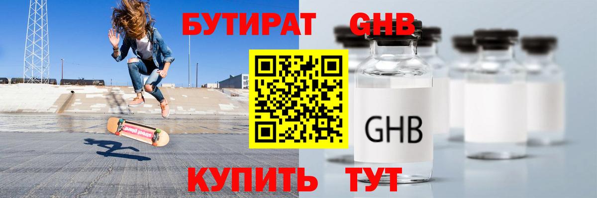 Бутират бутандиол  Вход с VPN  Архангельск 