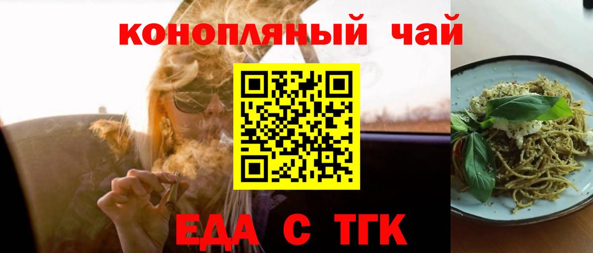 Еда ТГК конопля Архангельск