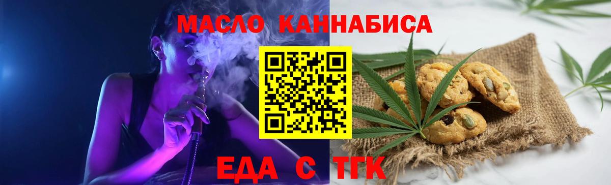 Архангельск  Печенье с ТГК марихуана  Вход с VPN 