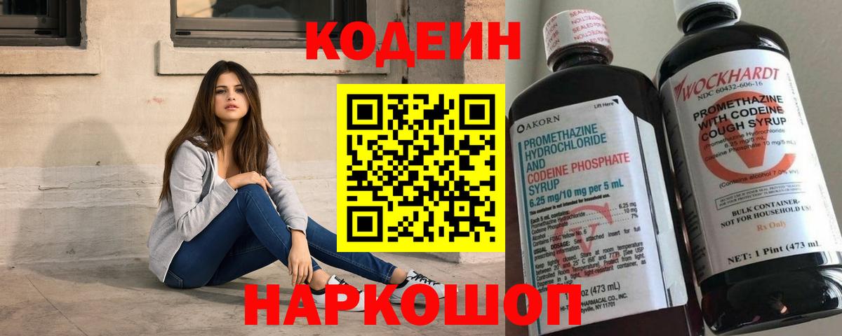 Кодеин напиток Lean (лин)  Вход с VPN  Архангельск  Codein напиток Lean (лин) 