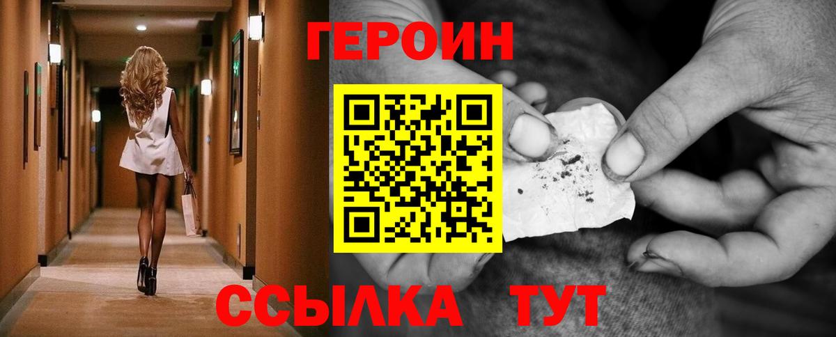 ГЕРОИН белый Архангельск