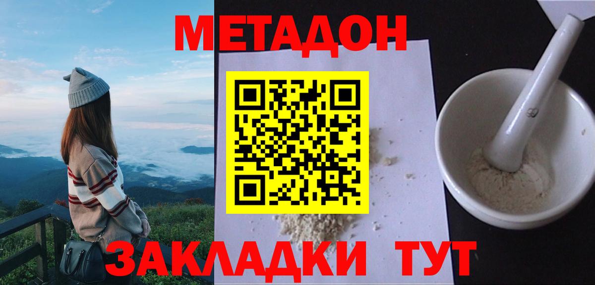 Метадон белоснежный  Метадон кристалл  Архангельск  Вход с VPN 