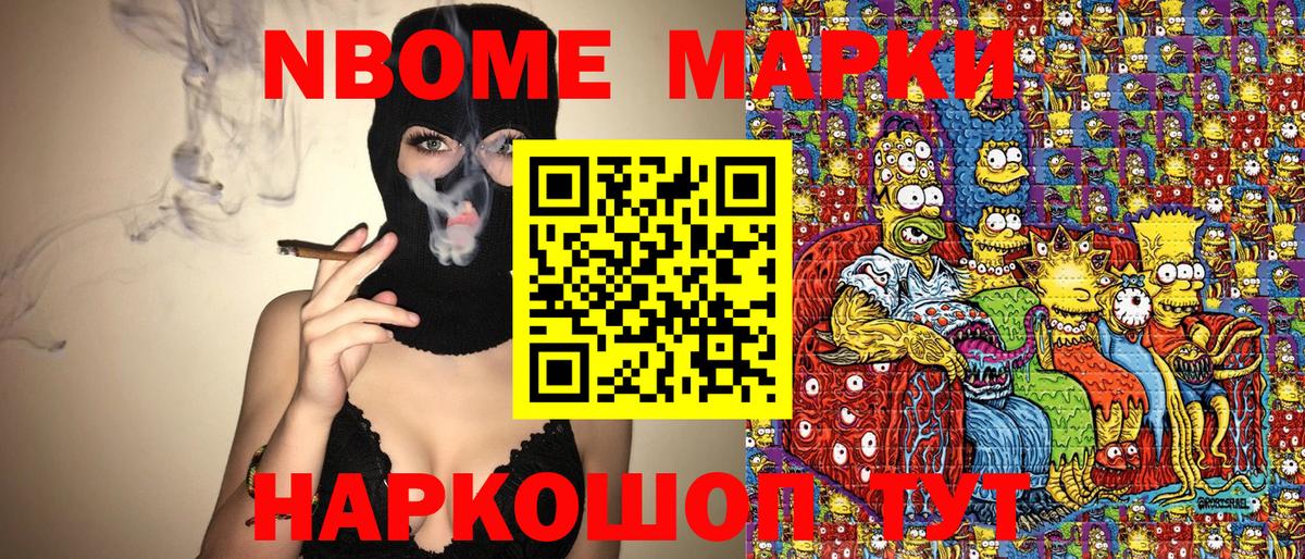 Марки NBOMe 1,8мг Архангельск